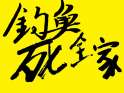 附圖