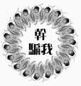 附圖