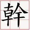 附圖