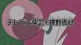 附圖