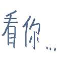 附圖
