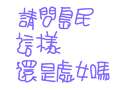附圖