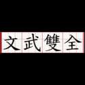 附圖