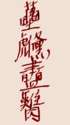 附圖