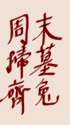 附圖