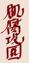 附圖