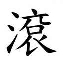 附圖