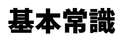 附圖