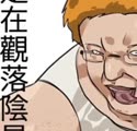 附圖