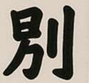 附圖