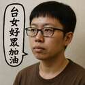 附圖