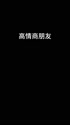 附圖