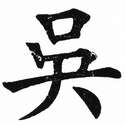 附圖
