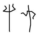 附圖