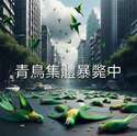附圖