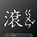 附圖