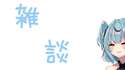 附圖