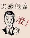 附圖