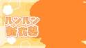 附圖
